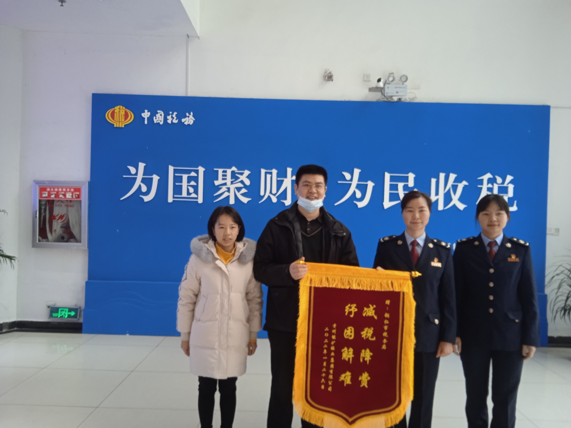 能礦錳業(yè)黨委委員、財(cái)務(wù)總監(jiān)張華超代表公司向銅仁市稅務(wù)機(jī)關(guān)贈(zèng)送錦旗.jpg