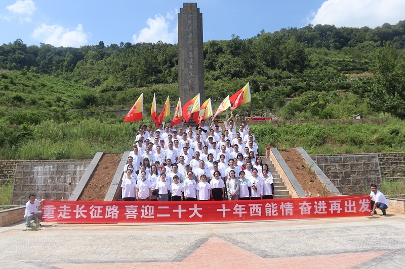 西南能礦集團(tuán)開展“重走長征路”活動(dòng).jpg