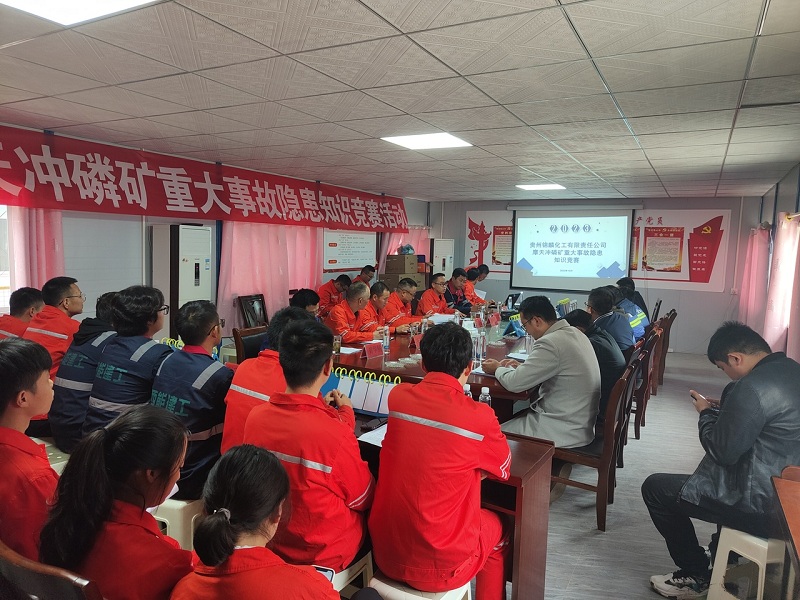 摩天沖磷礦開展重大事故隱患知識(shí)競賽.jpg